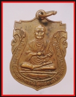 เหรียญสมเด็จพุฒาจารย์โตวัดระฆัง(4072)